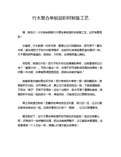 竹木复合单板层积材制备工艺