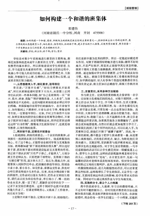 如何构建一个和谐的班集体