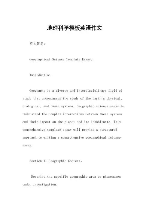 地理科学模板英语作文