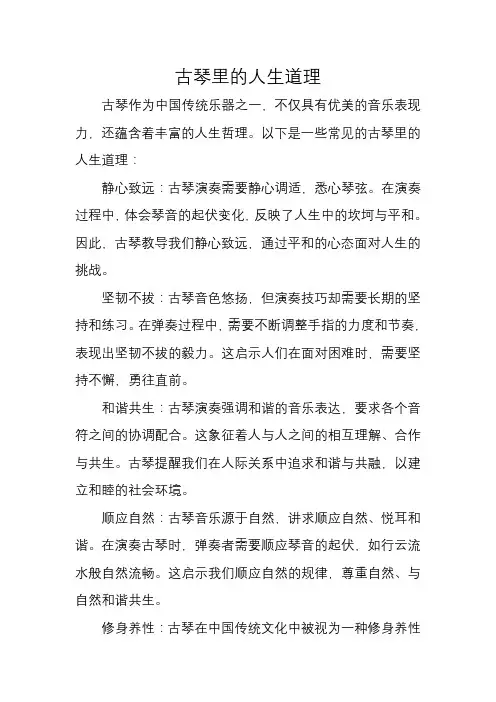 古琴里的人生道理