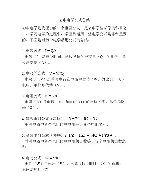 初中电学公式总结