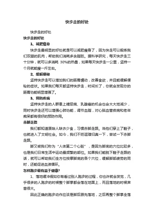 快步走的好处
