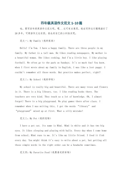 四年级英语作文范文1-10篇
