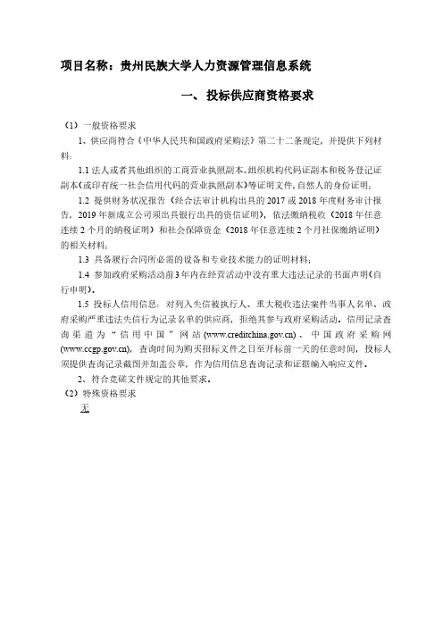 一、投标供应商资格要求