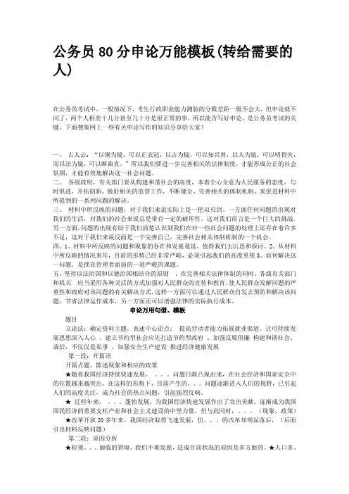 公务员申论80分摸版