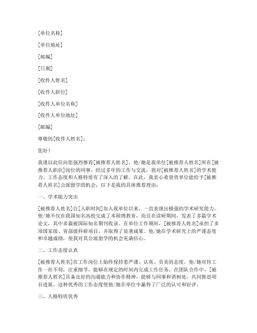 公派留学单位推荐信范文