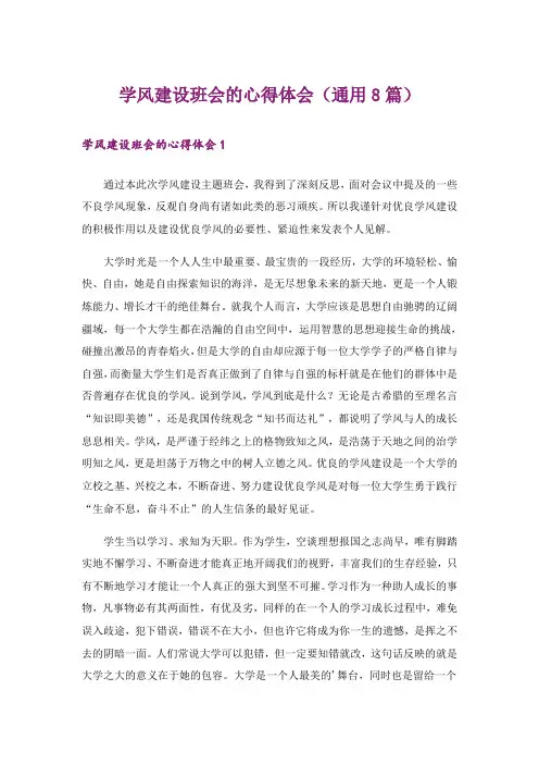 学风建设班会的心得体会(通用8篇)