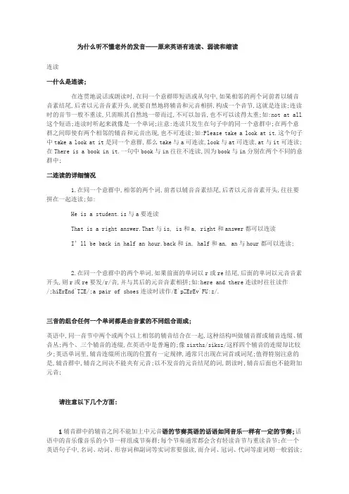 英语连读规则