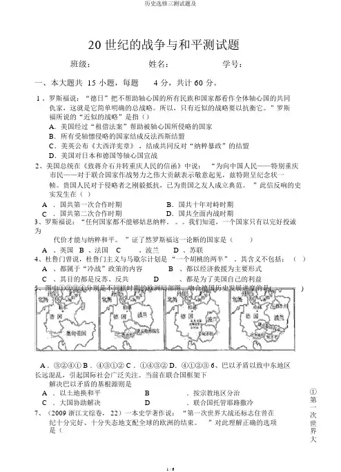 历史选修三测试题及