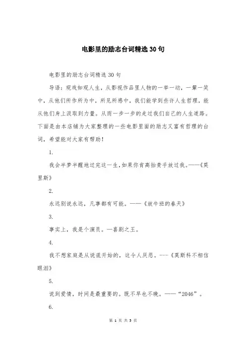电影里的励志台词精选30句