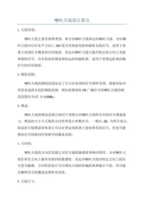 喇叭天线设计要点