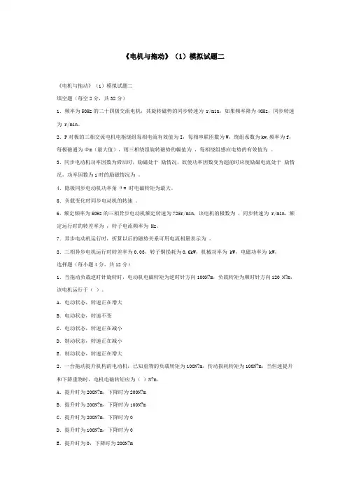 电机与拖动