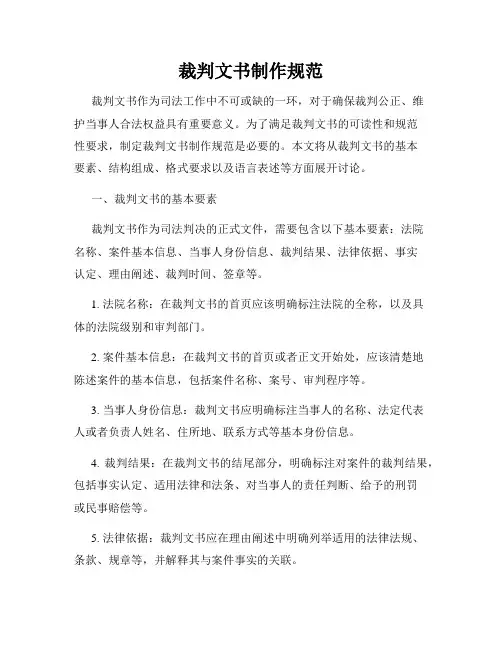 裁判文书制作规范