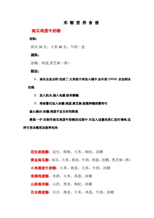 米糊食谱,四季喝粥米糊养生之道