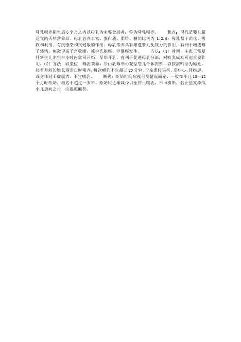 母乳喂养的优点和方法