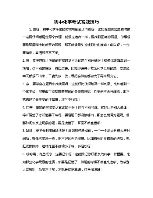 初中化学考试答题技巧