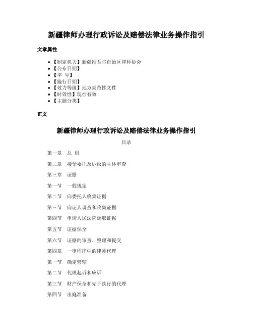 新疆律师办理行政诉讼及赔偿法律业务操作指引