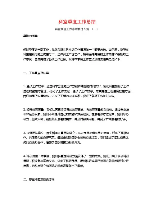 科室季度工作总结5篇