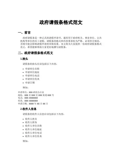 政府请假条格式范文