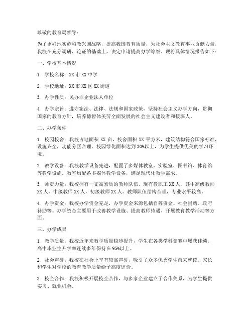 学校办学等级申请报告