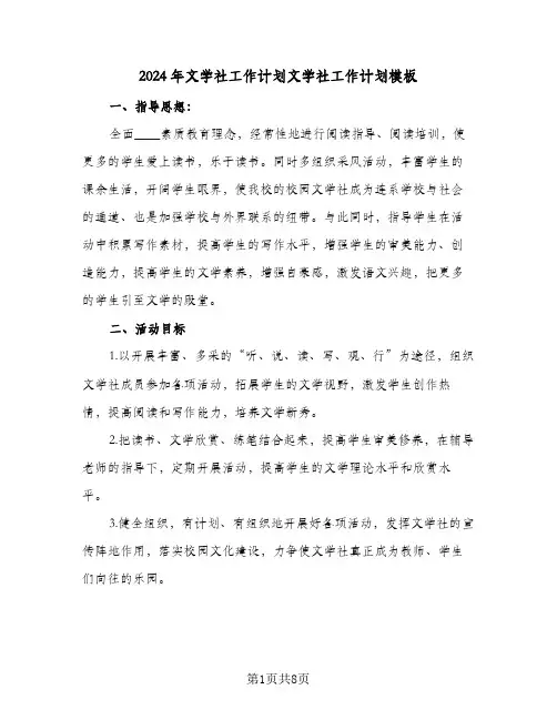 2024年文学社工作计划文学社工作计划模板（3篇）