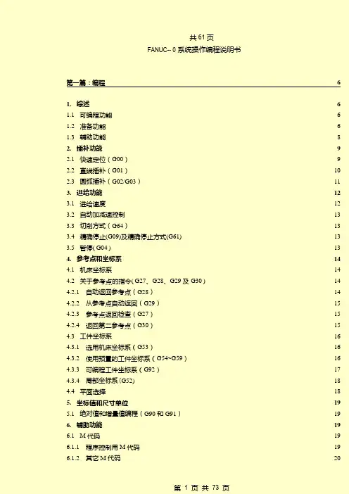 FANUC OMD系统操作编程说明书