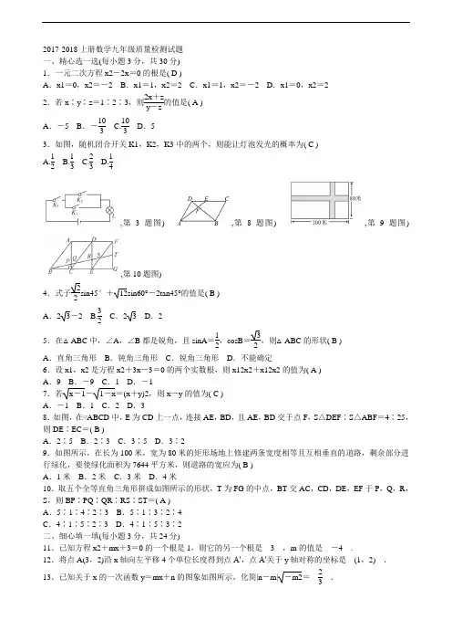 2017-2018年九年级上学期数学：期末检测题