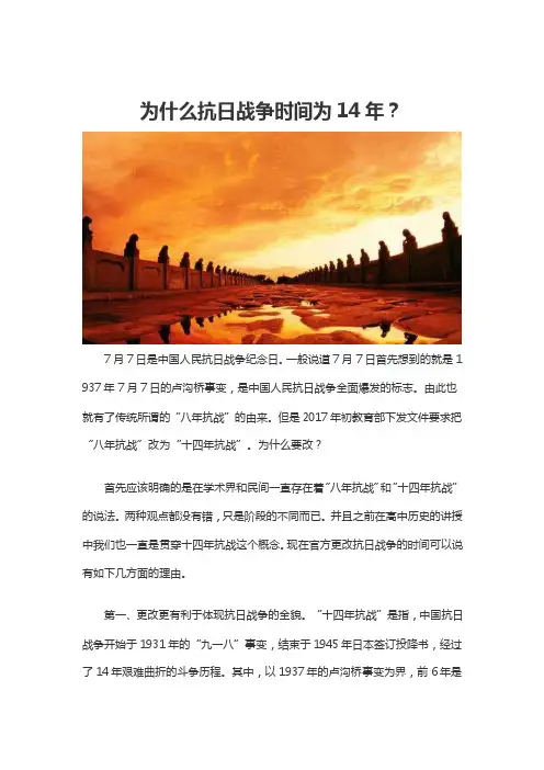 为什么抗日战争时间为14年？