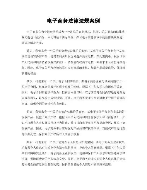 电子商务法律法规案例