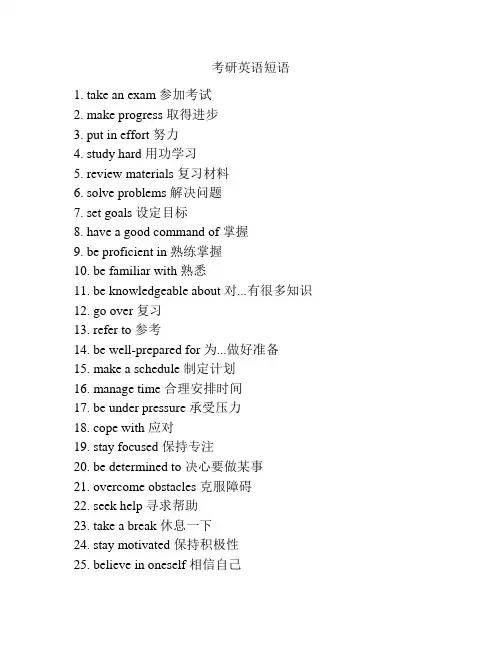 考研英语短语