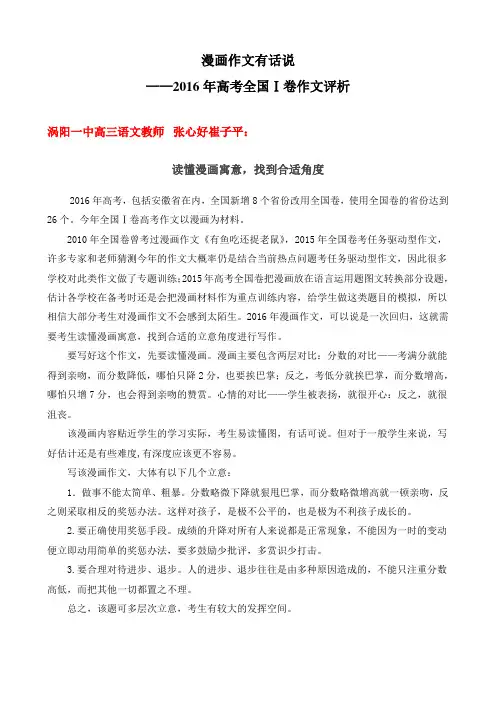 亳州各中学一线教师评析2016年全国1卷作文
