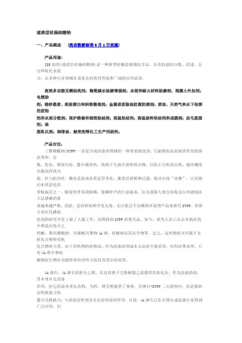 速溶层状偏硅酸钠