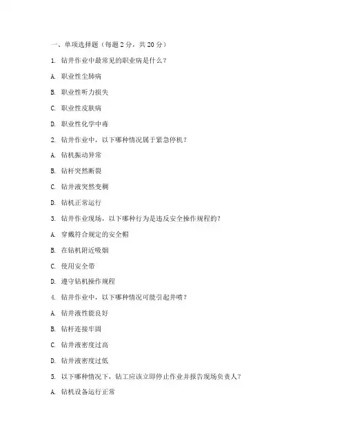 钻井安全教育培训试题