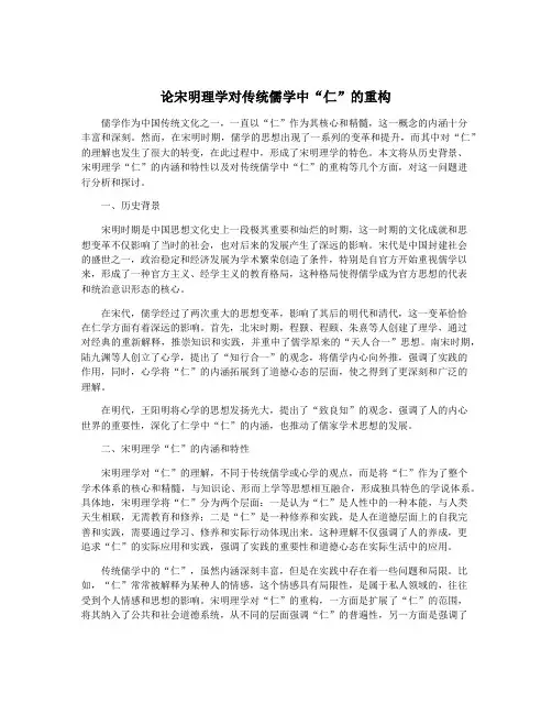 论宋明理学对传统儒学中“仁”的重构