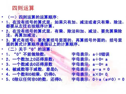 四年级数学下册第三单元运算定律与简便计算整理复习