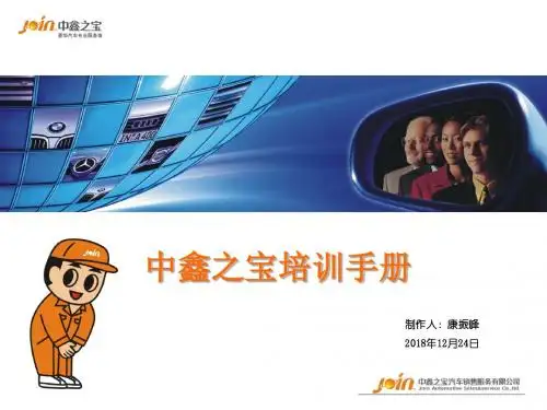 中鑫之宝培训手册-Audi汽车