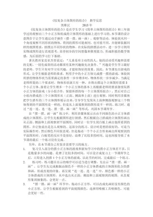 较复杂立体图形的组合