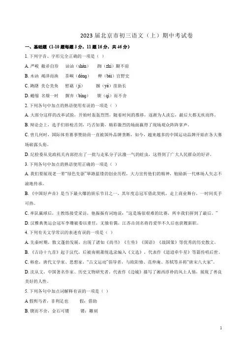 2023届北京市初三语文(上)期中考试卷附答案解析
