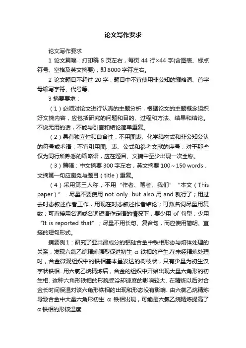论文写作要求