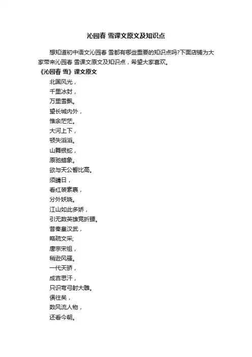 沁园春雪课文原文及知识点