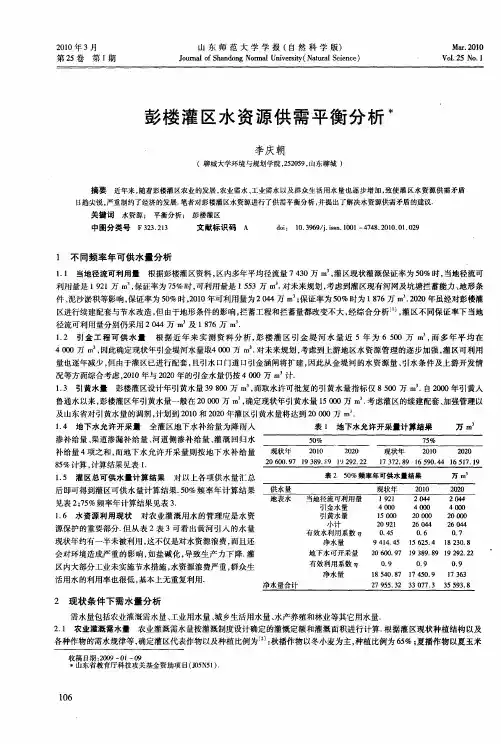 彭楼灌区水资源供需平衡分析