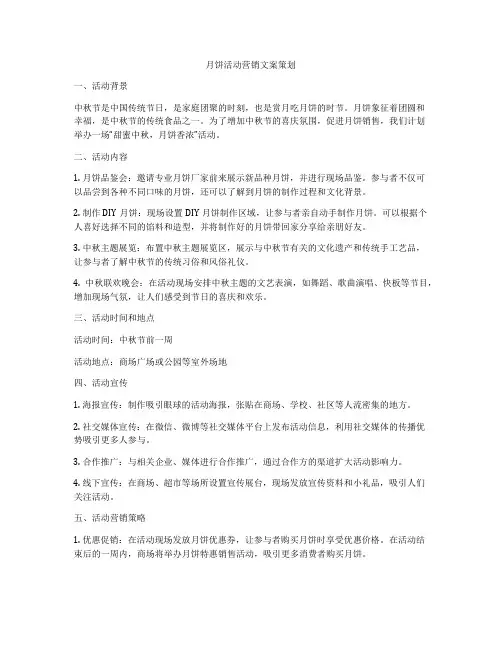 月饼活动营销文案策划