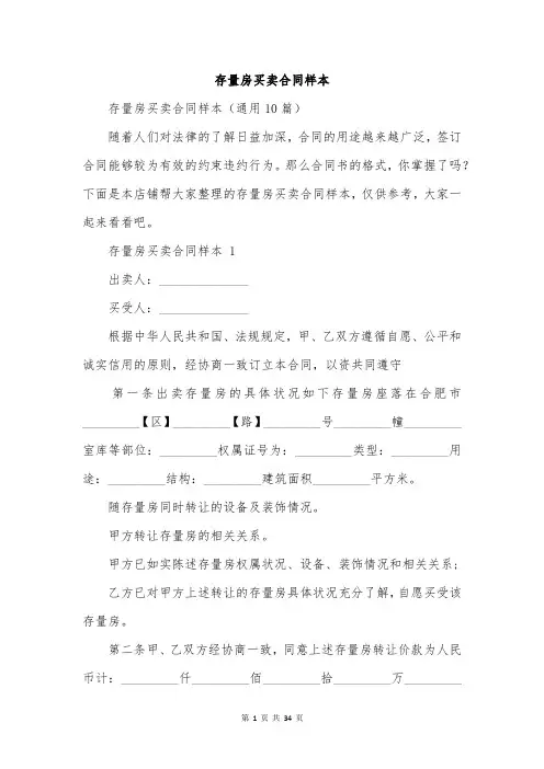 存量房买卖合同样本