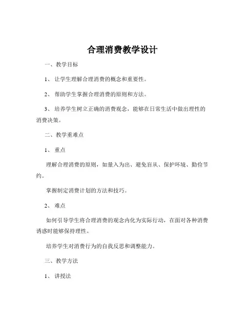 合理消费教学设计