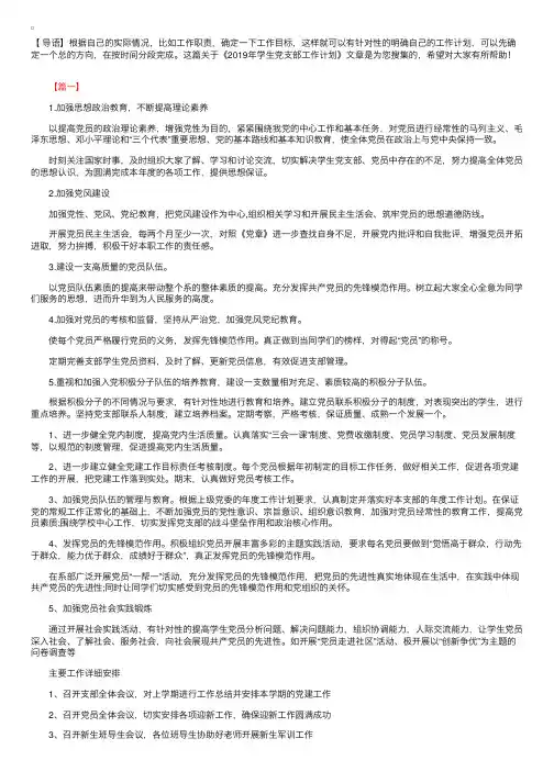 2019年学生党支部工作计划