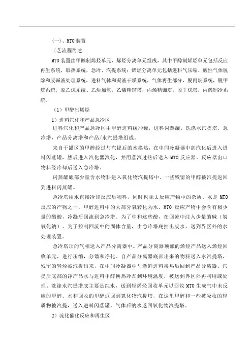 MTO工艺简述解读