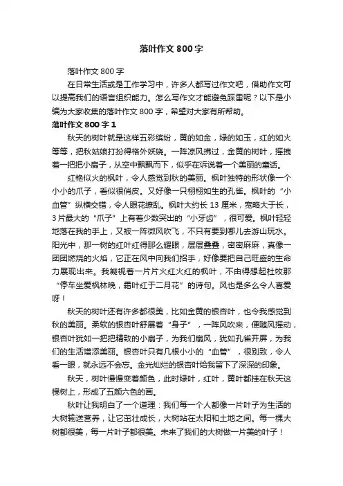 落叶作文800字