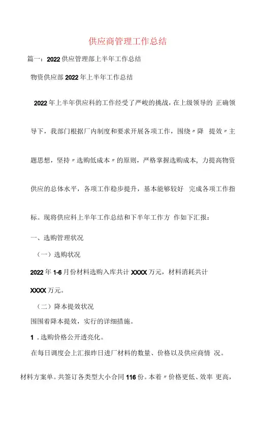 供应商管理工作总结
