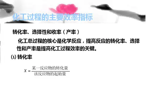 化工工艺学：化工工艺总结