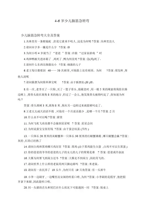4-6岁儿童脑筋急转弯